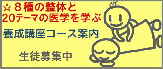 整体師養成講座コース案内