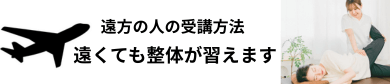 遠方より受講する方へ