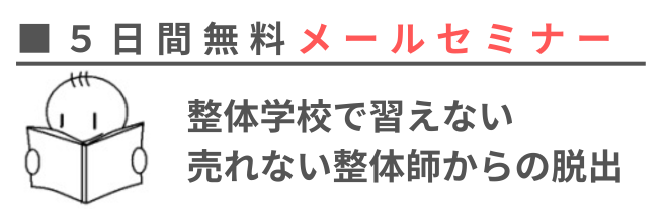 無料メールセミナーのお知らせ