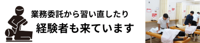 経験者も受講してます