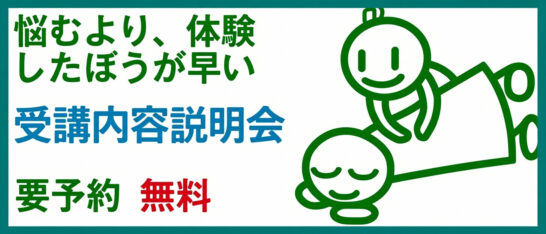 受講内容説明会