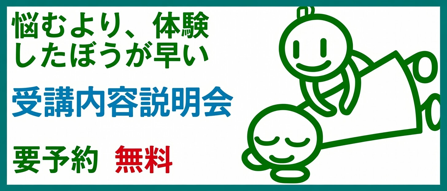 受講内容説明会