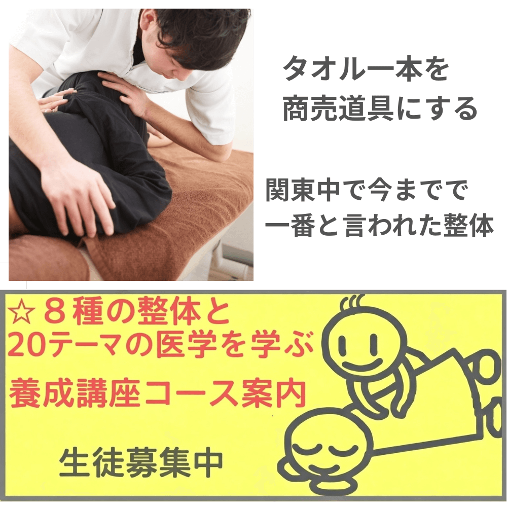 整体師養成講座のコース案内バナー